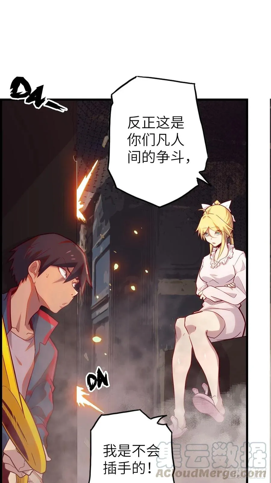 54.以血之力化为剑气 第37页