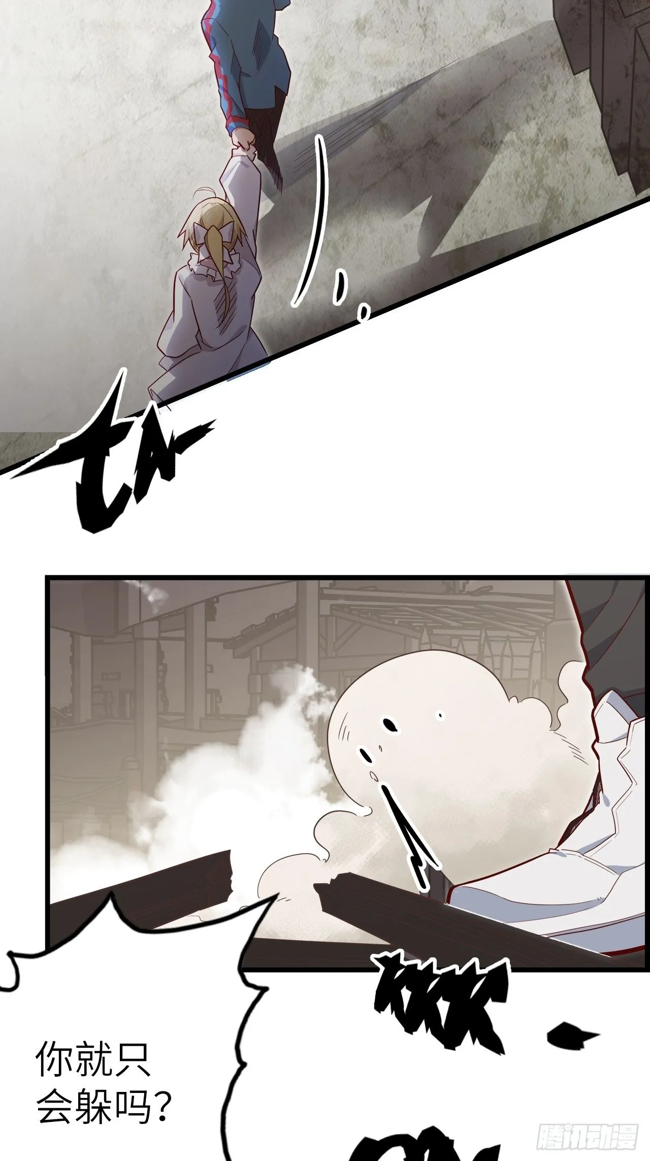 53.穷途末路 第24页
