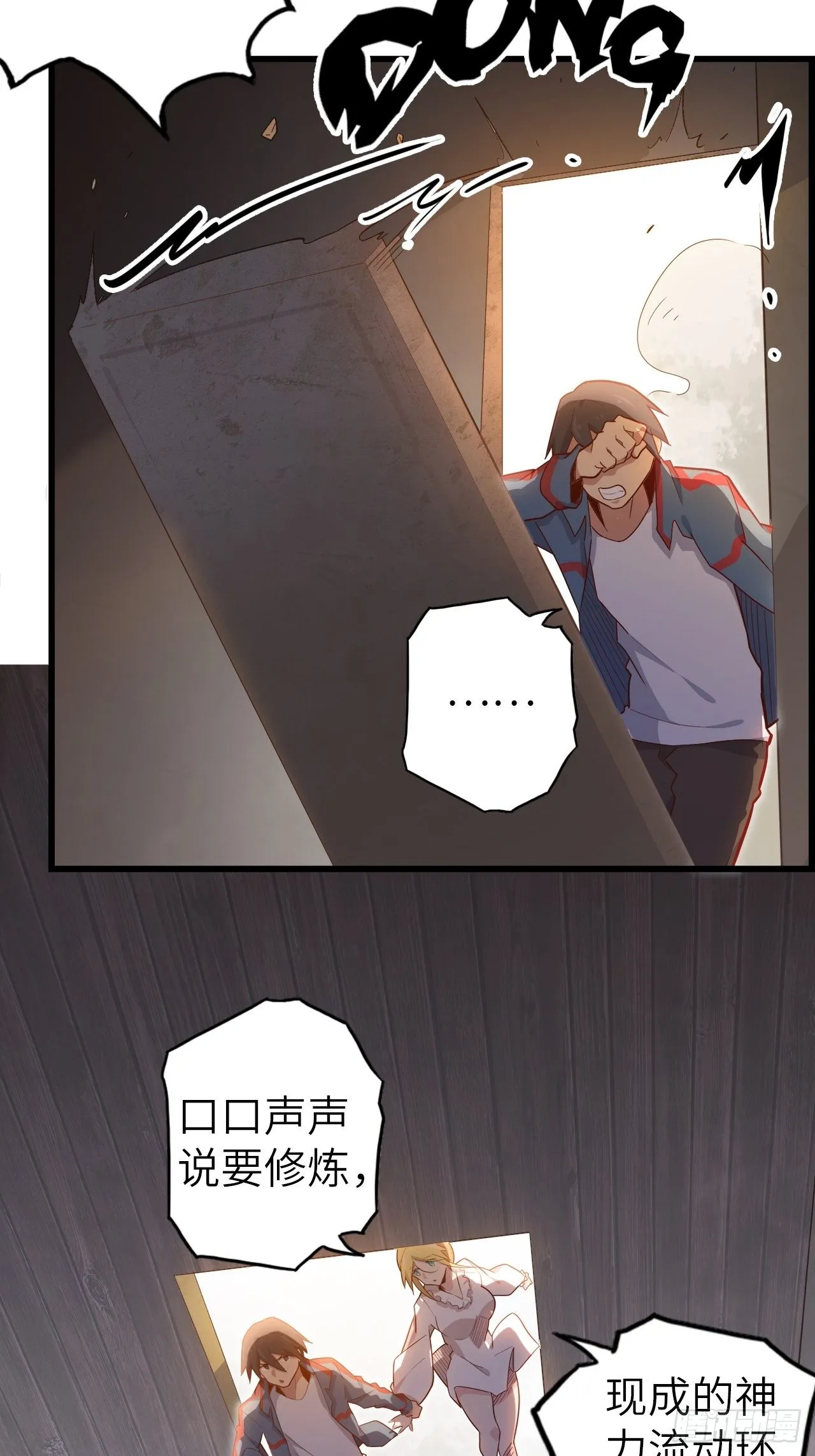 53.穷途末路 第25页