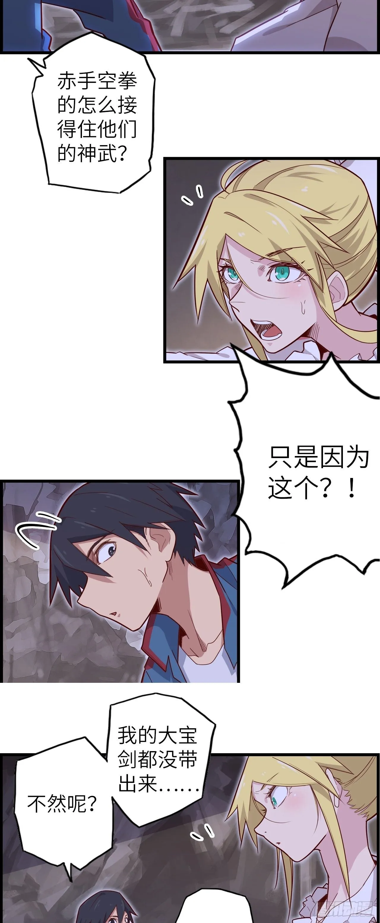 53.穷途末路 第27页
