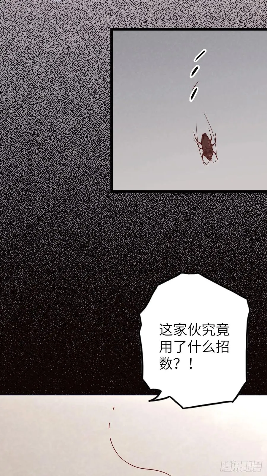 50.被唤醒的终焉骑士 第38页
