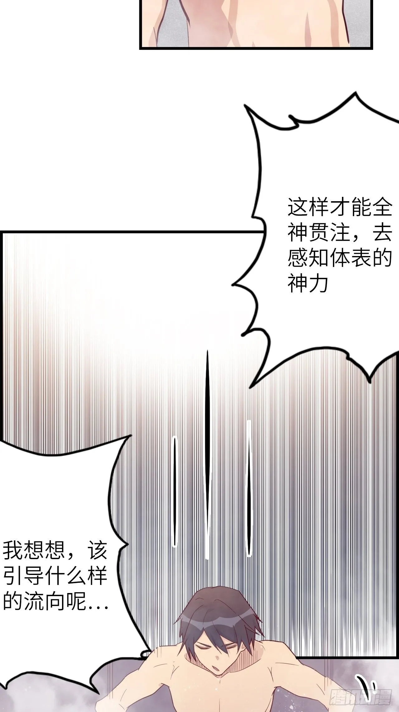 49.出来吧，海波波小姐！ 第28页