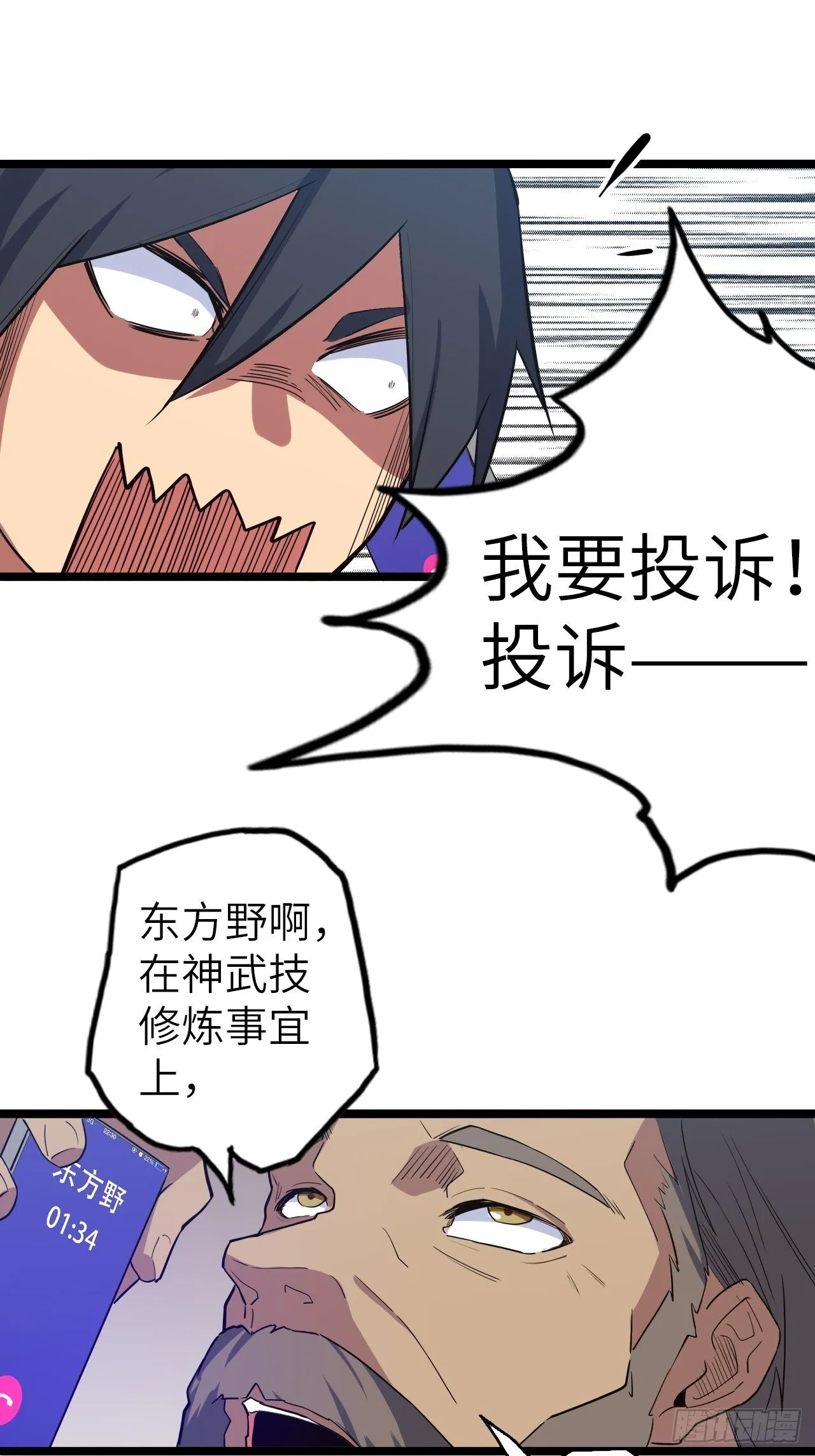 45.我要投诉！ 第13页
