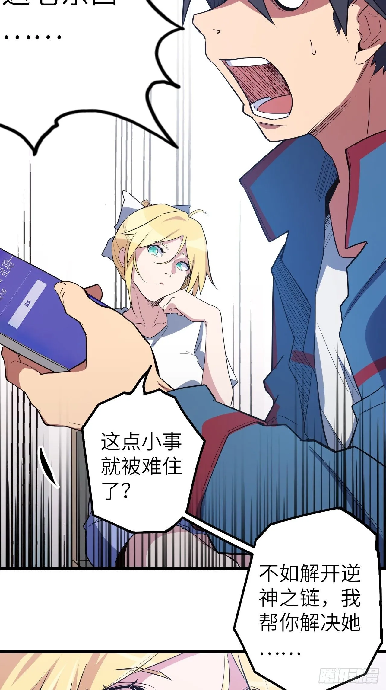 45.我要投诉！ 第16页