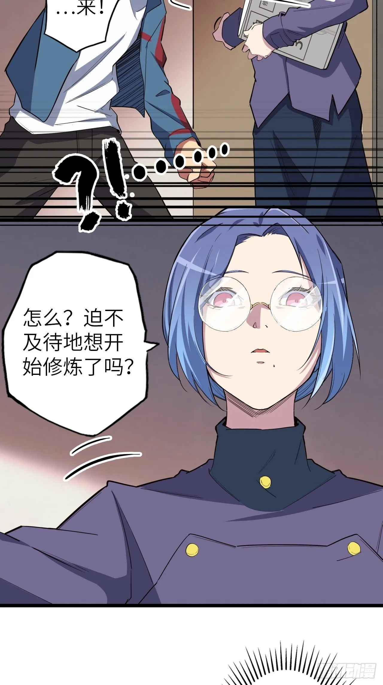 45.我要投诉！ 第28页