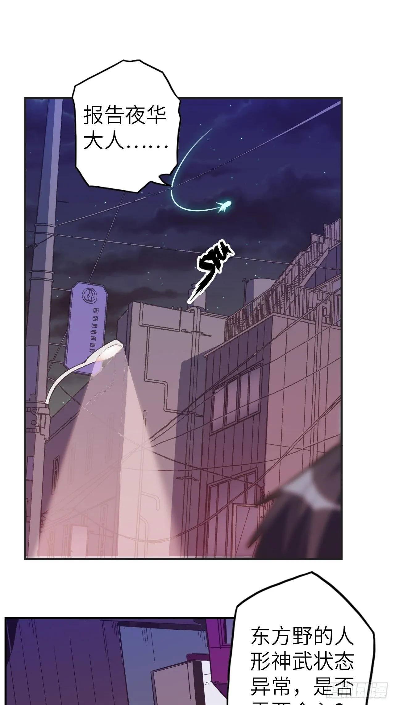 43.女神要吃我！？ 第43页