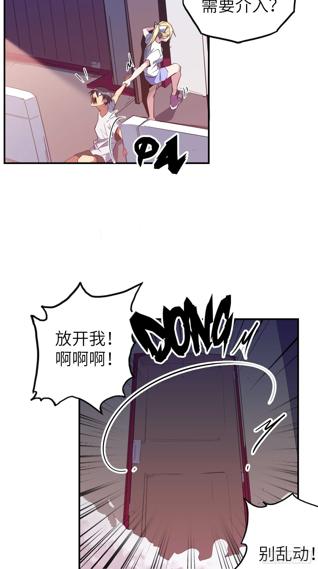 43.女神要吃我！？ 第44页