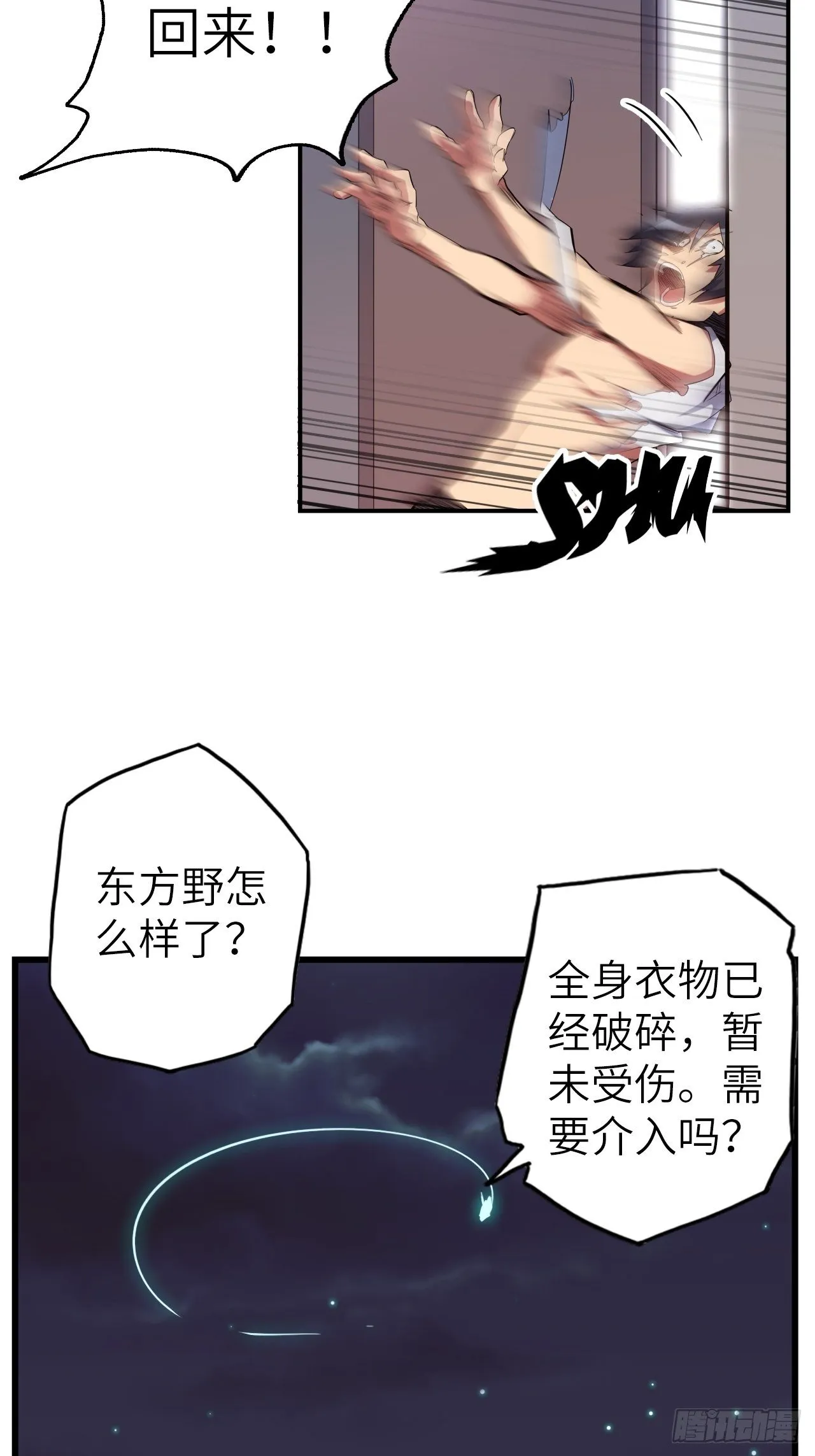 43.女神要吃我！？ 第46页