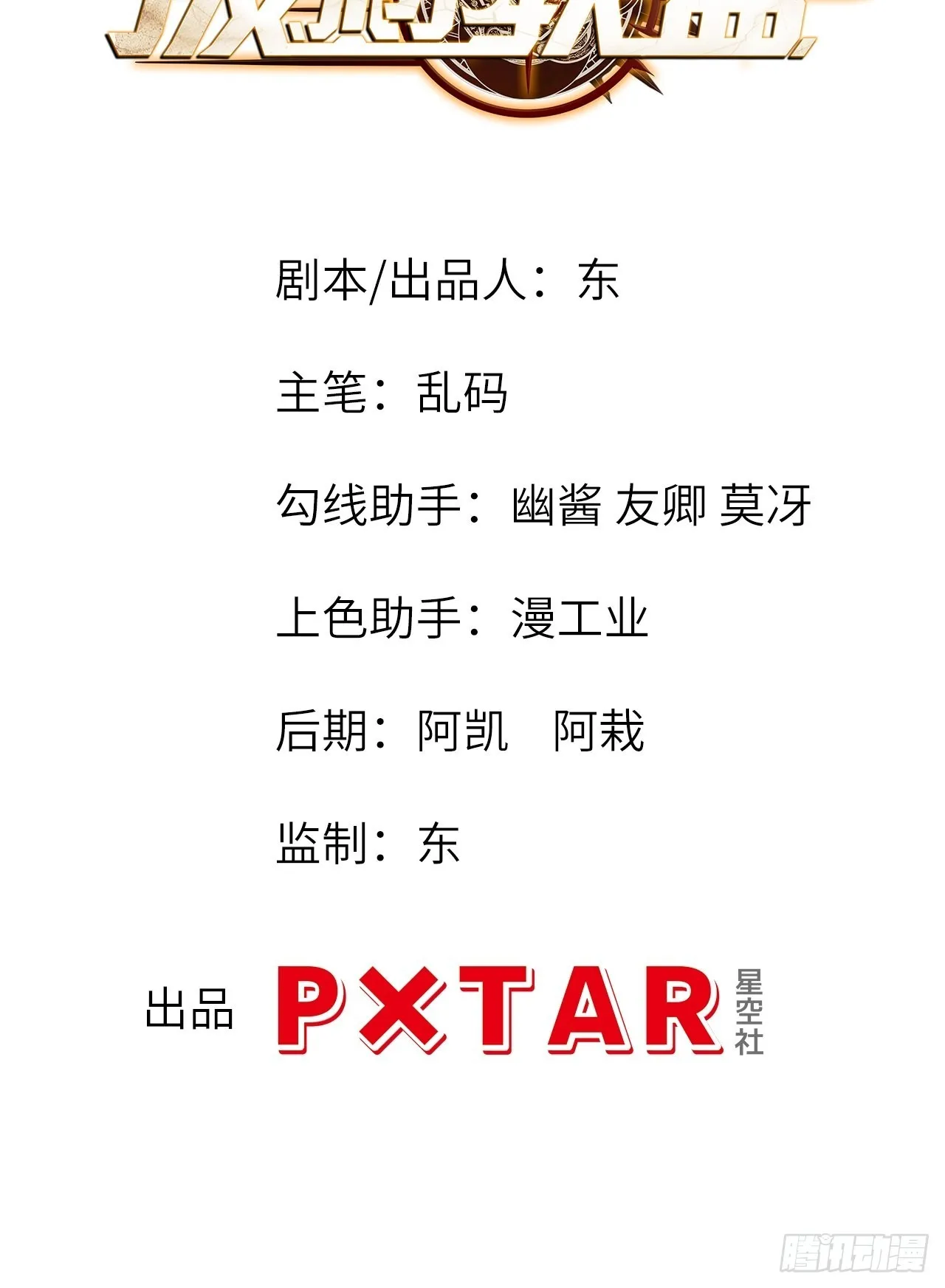 63.螳螂捕蝉，黄雀在后 第2页