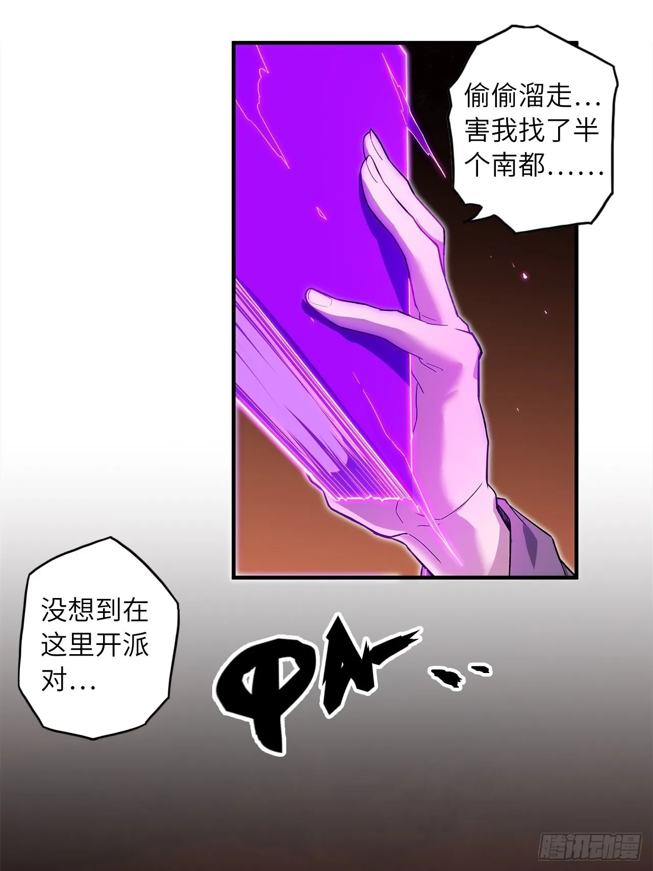 63.螳螂捕蝉，黄雀在后 第22页