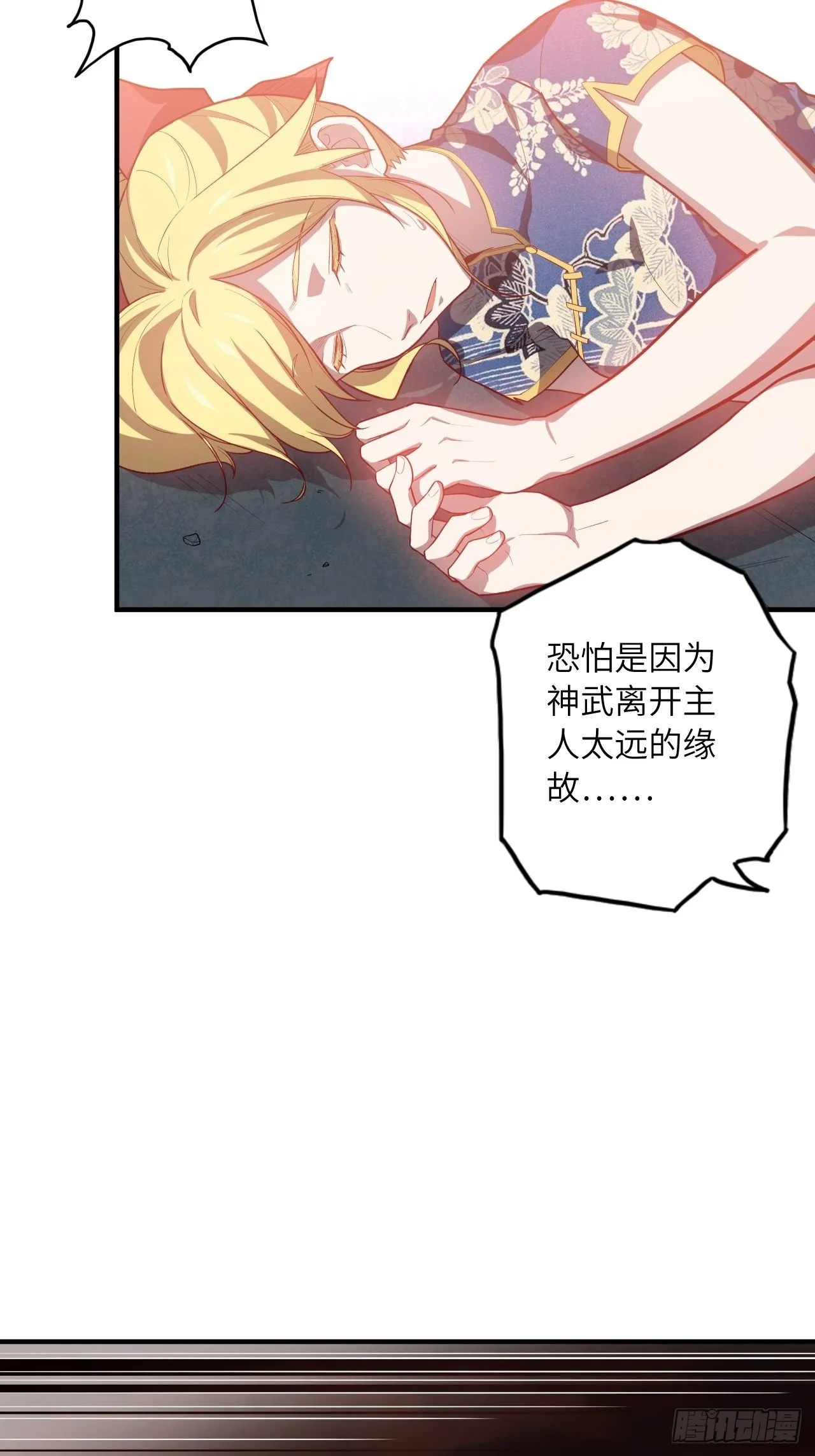 63.螳螂捕蝉，黄雀在后 第45页