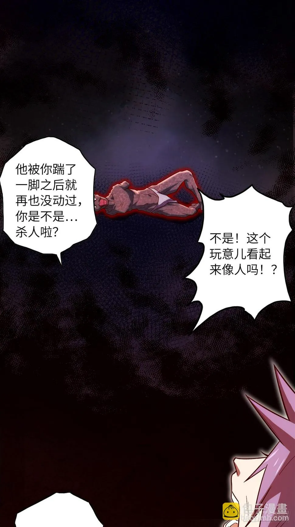 62.学院风波 第3页