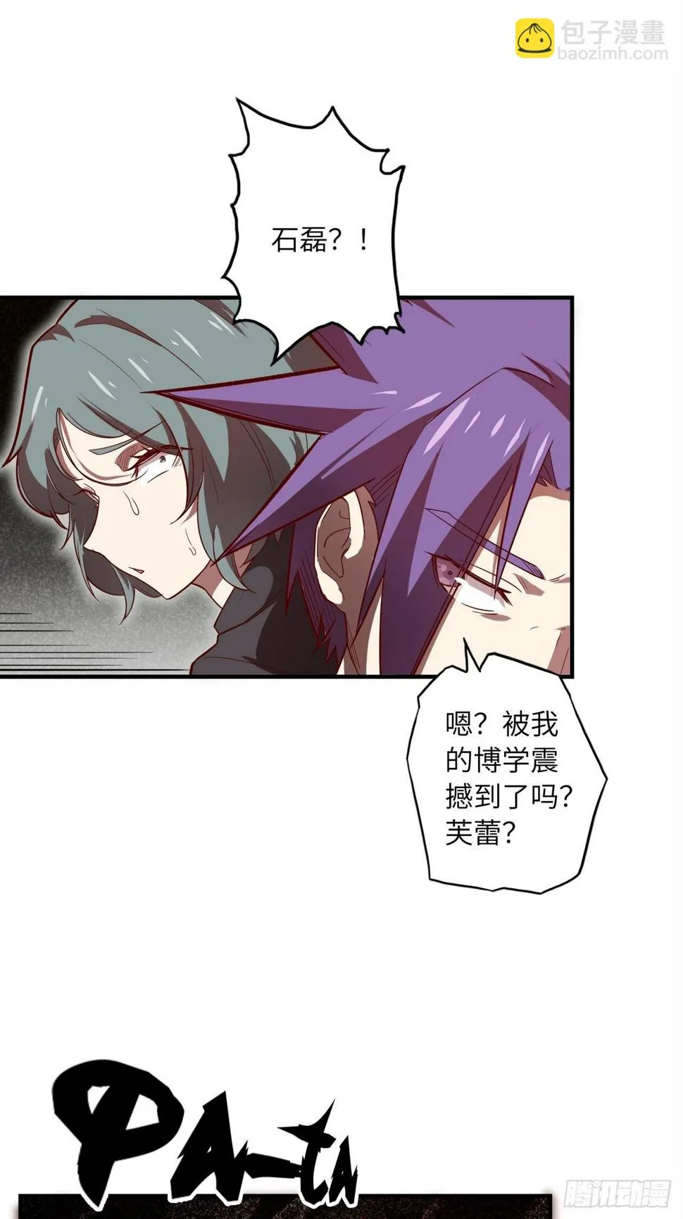 62.学院风波 第6页