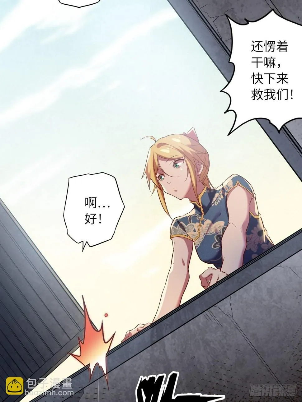 62.学院风波 第17页