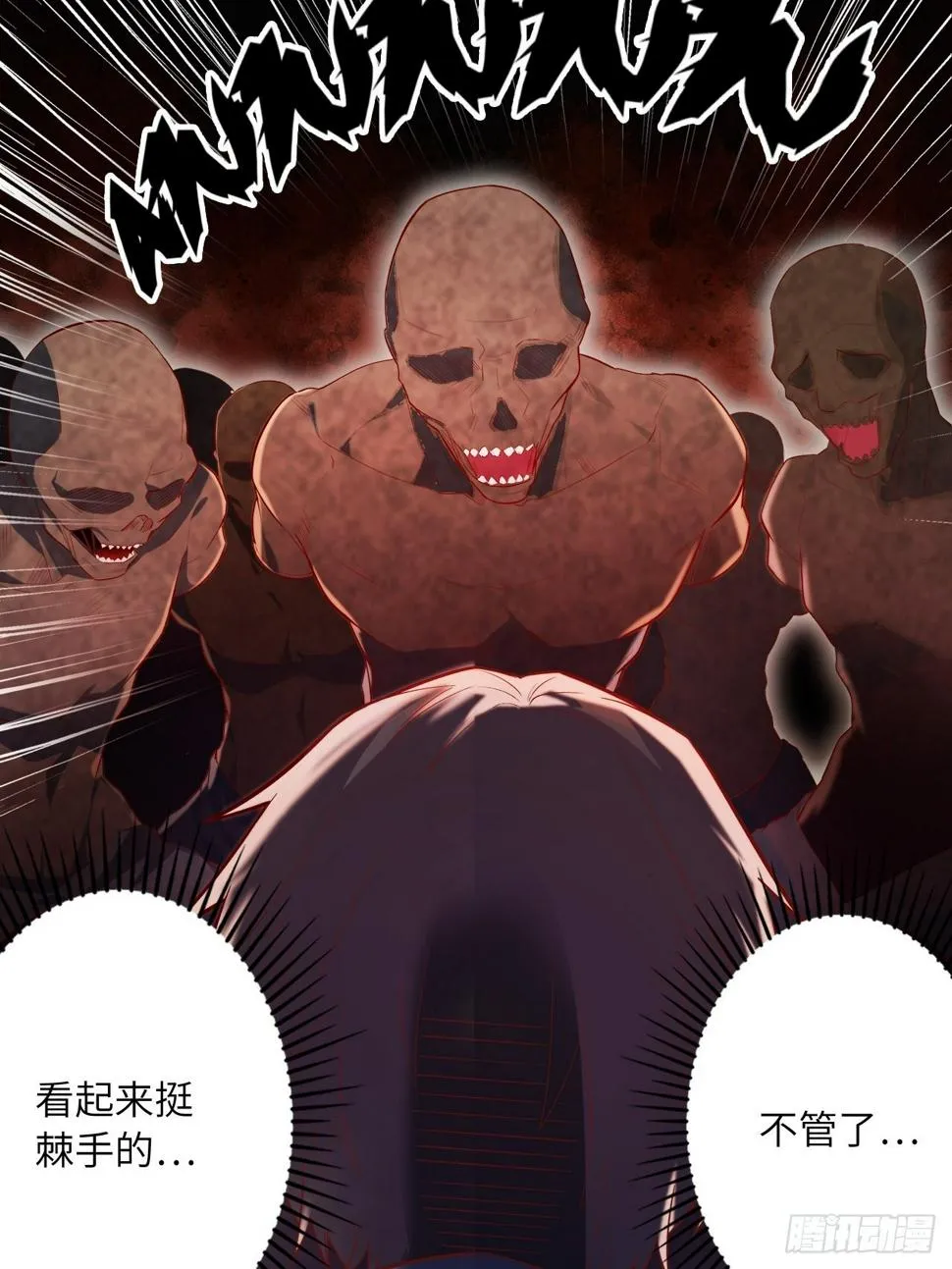 62.学院风波 第20页
