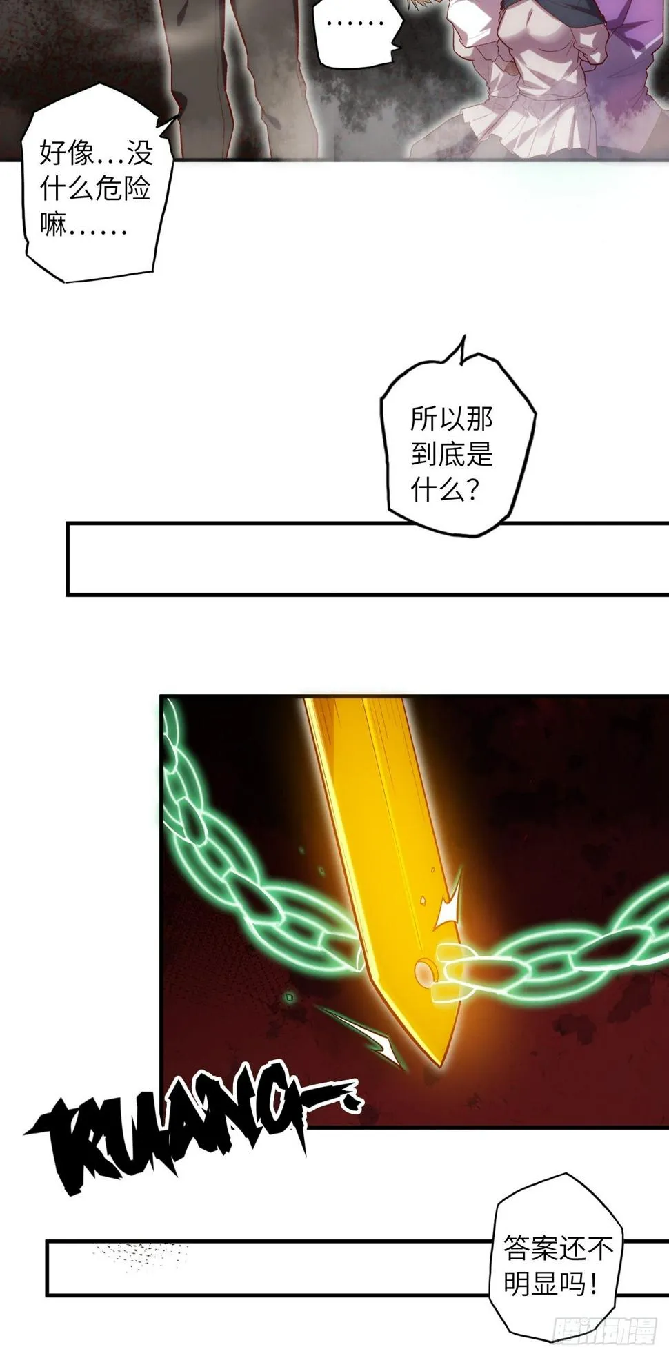 62.学院风波 第25页