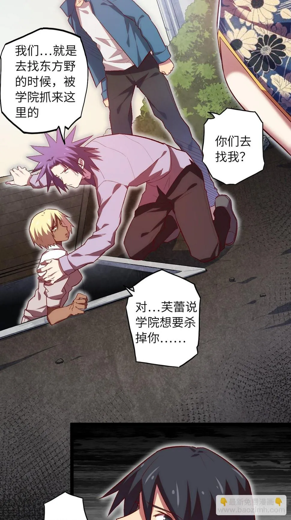 62.学院风波 第27页