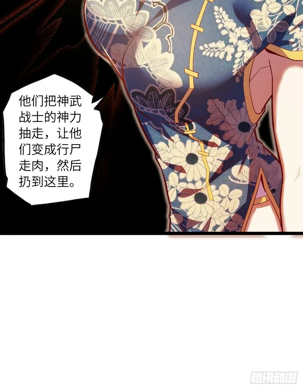 62.学院风波 第29页