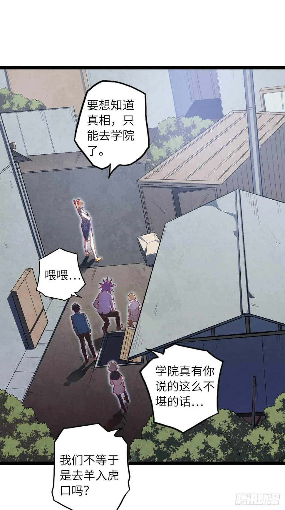 62.学院风波 第30页