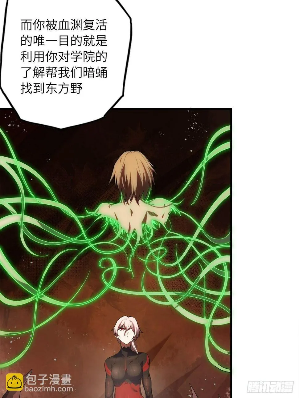 62.学院风波 第39页