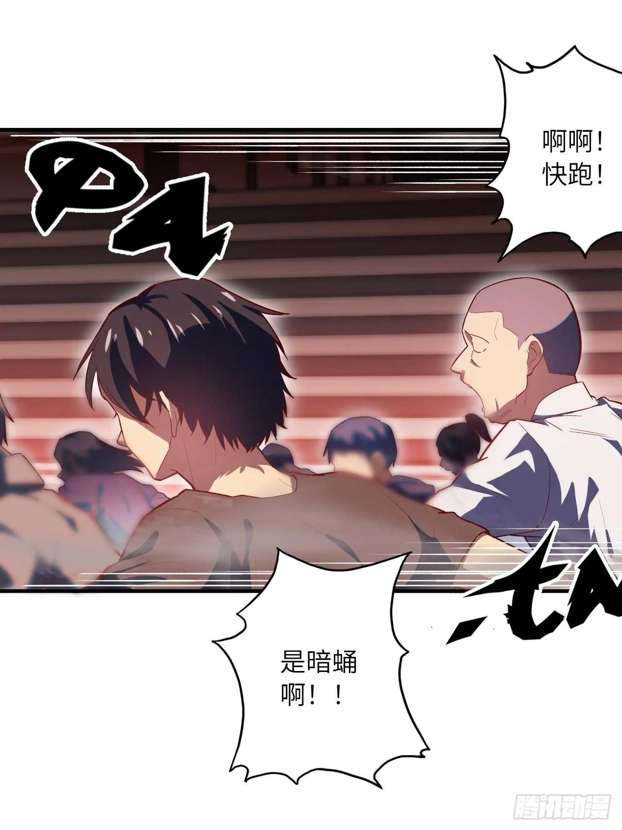 66.敌袭 第7页