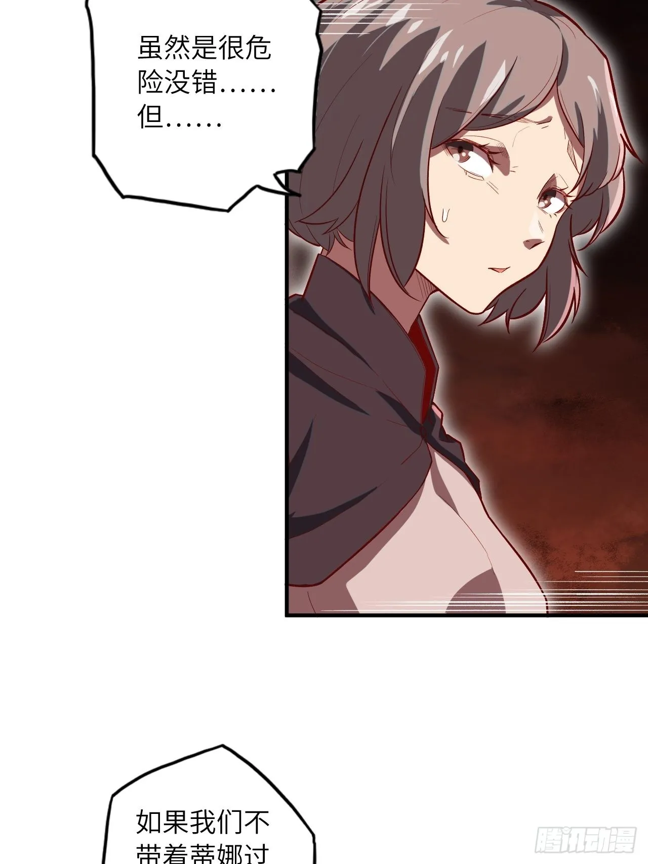 66.敌袭 第12页