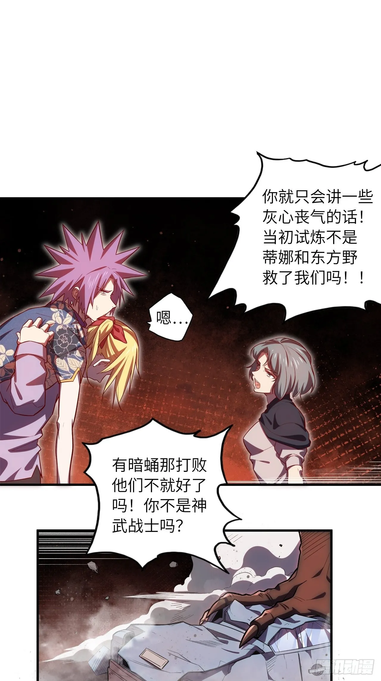 66.敌袭 第14页