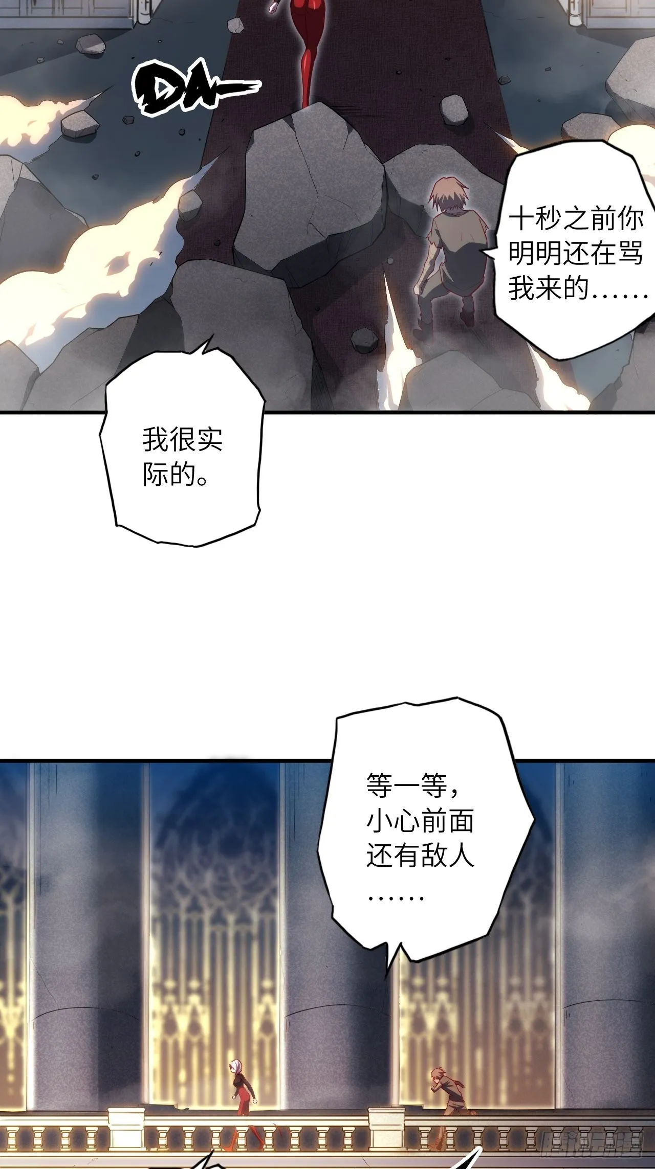 66.敌袭 第36页