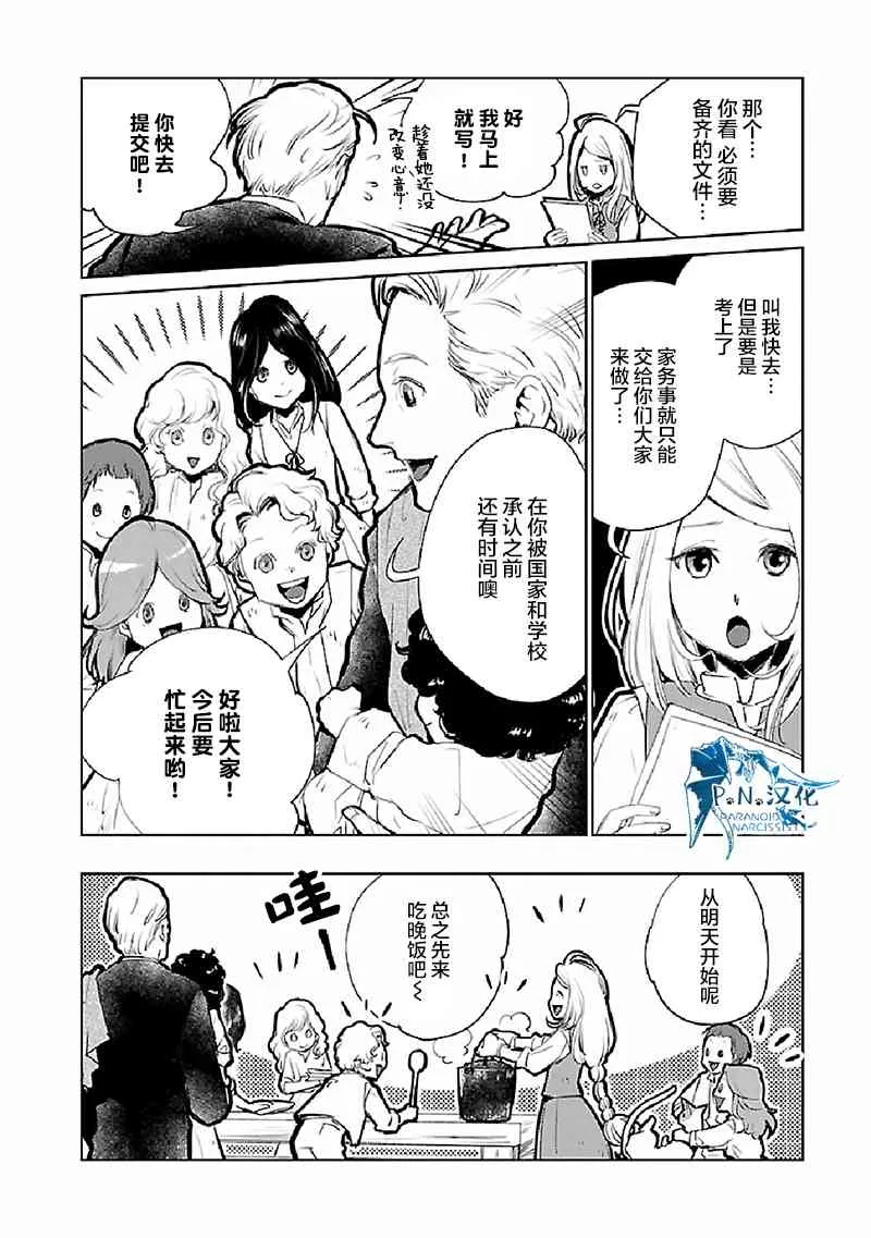 21话 第9页