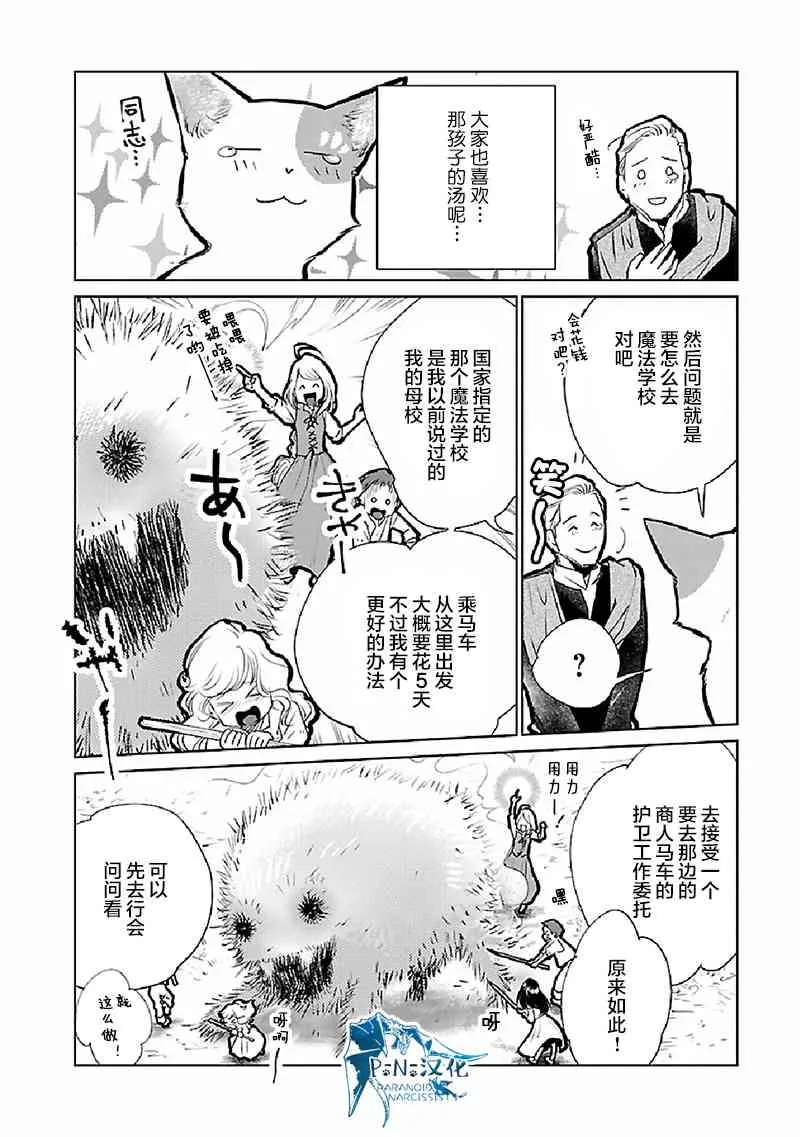 21话 第13页