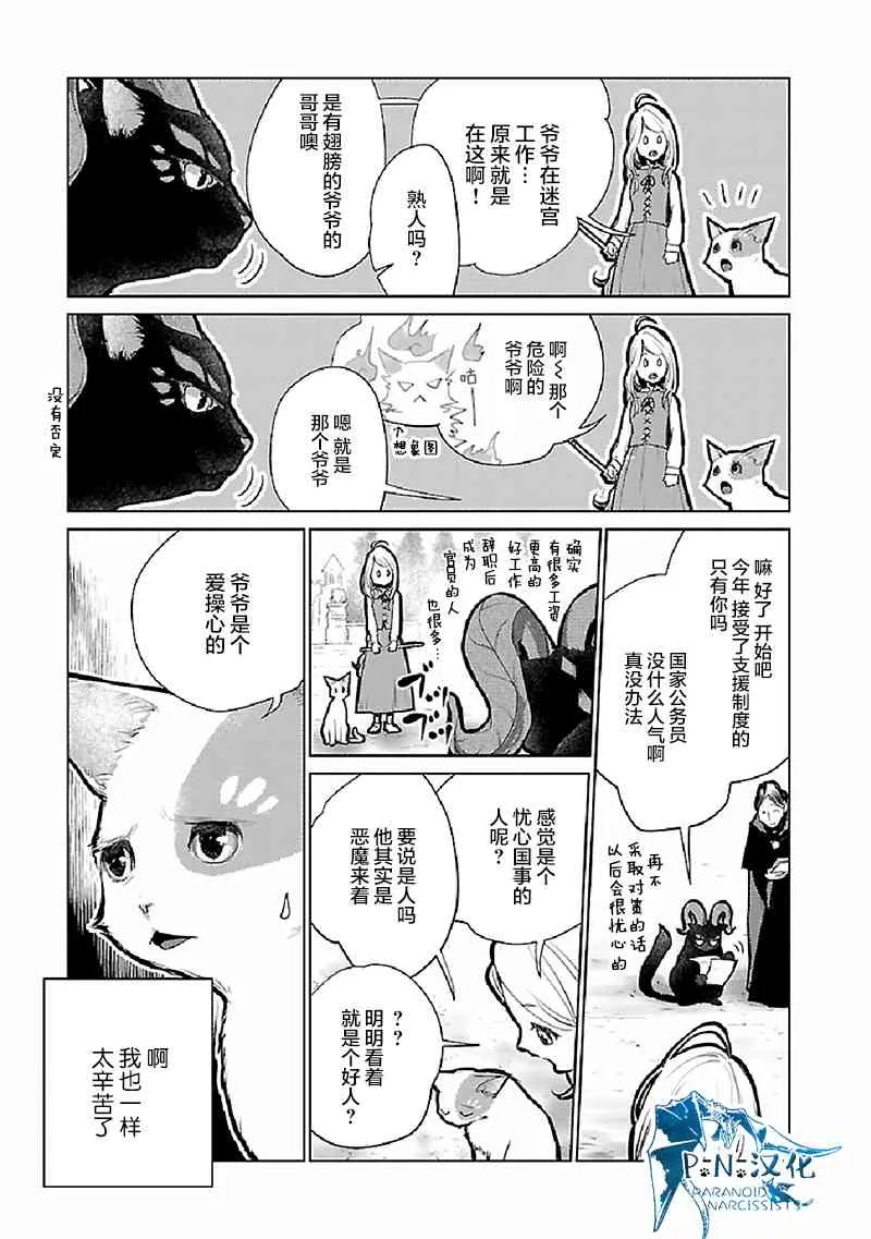 21话 第28页