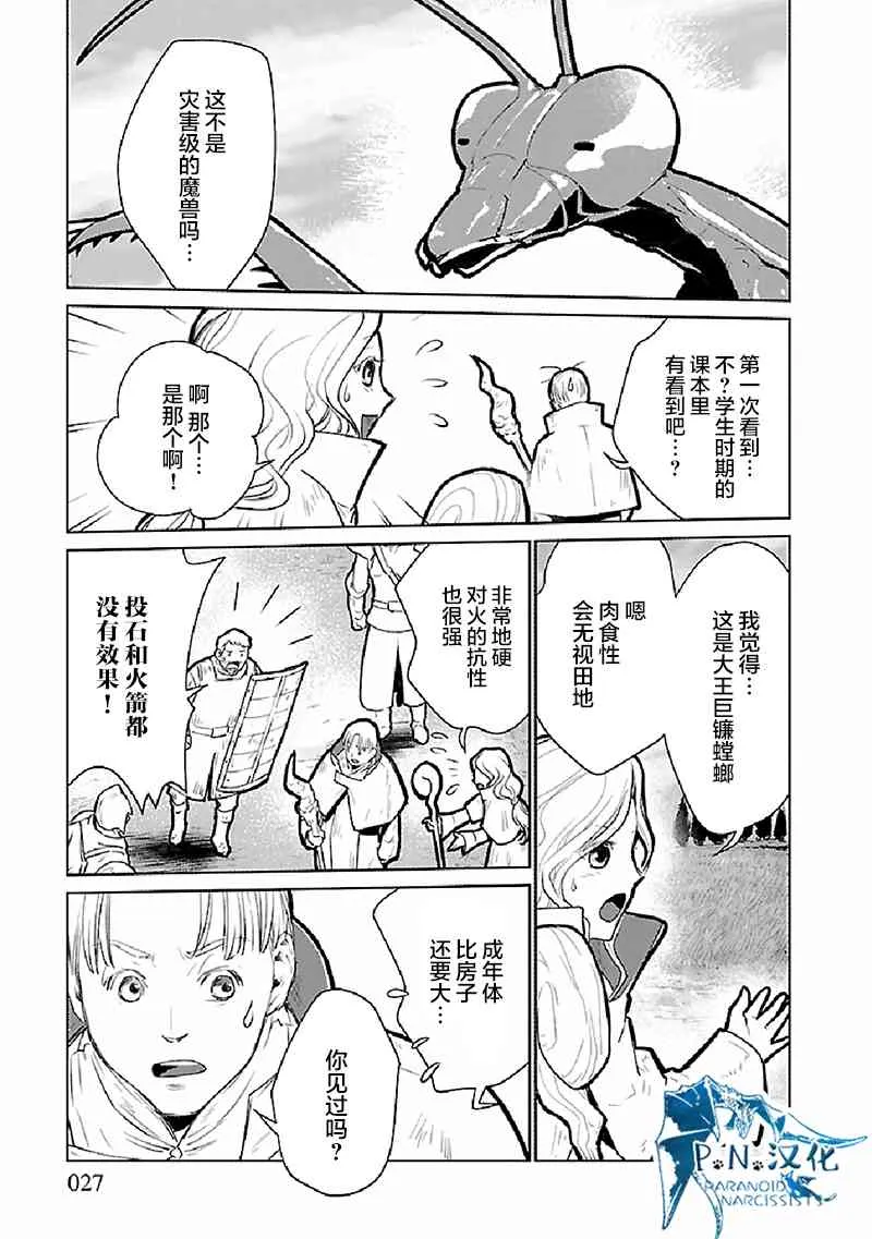 20话 第28页