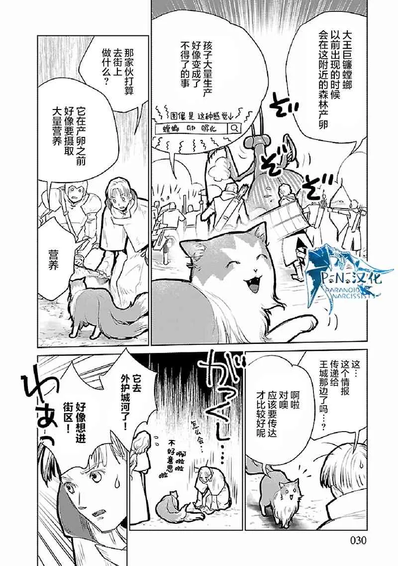 20话 第31页