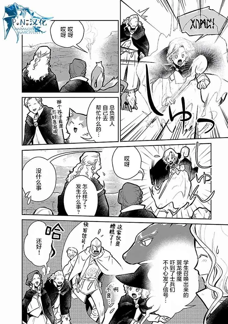 16话 第33页