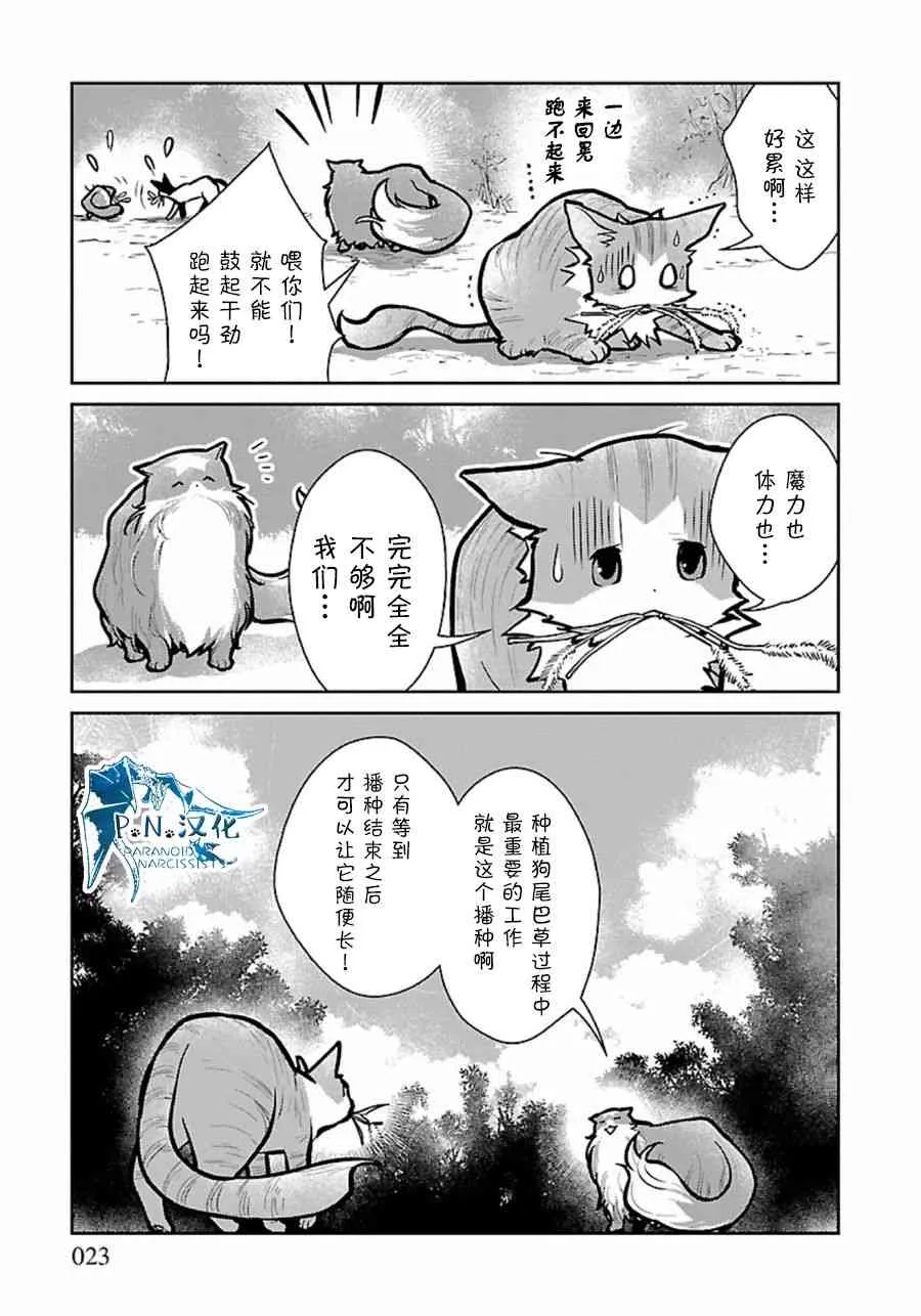 9话 第23页