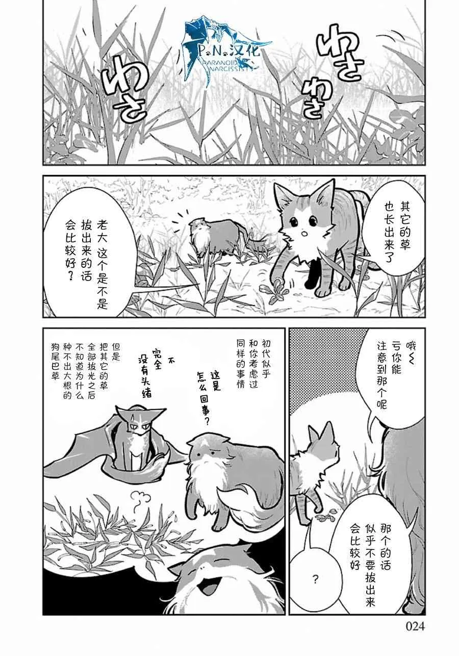 9话 第24页