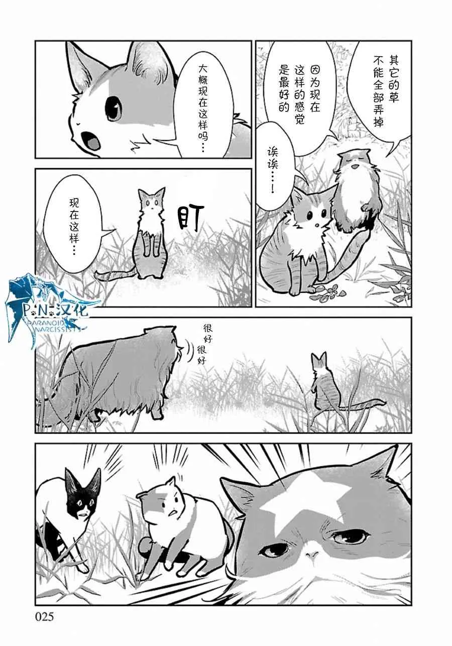 9话 第25页