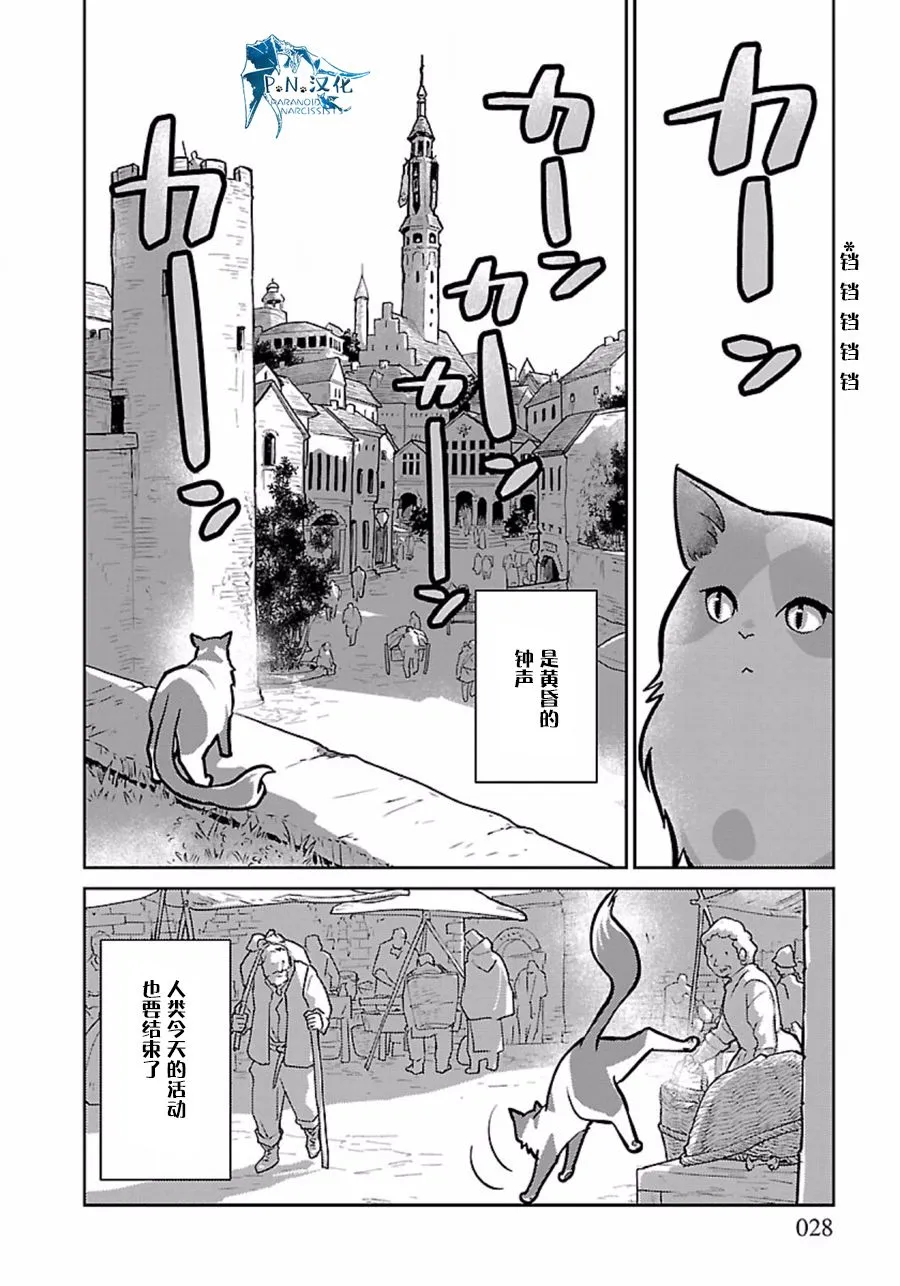 8话 第28页