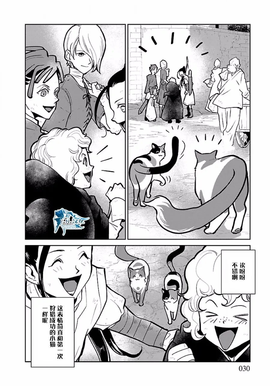 8话 第30页