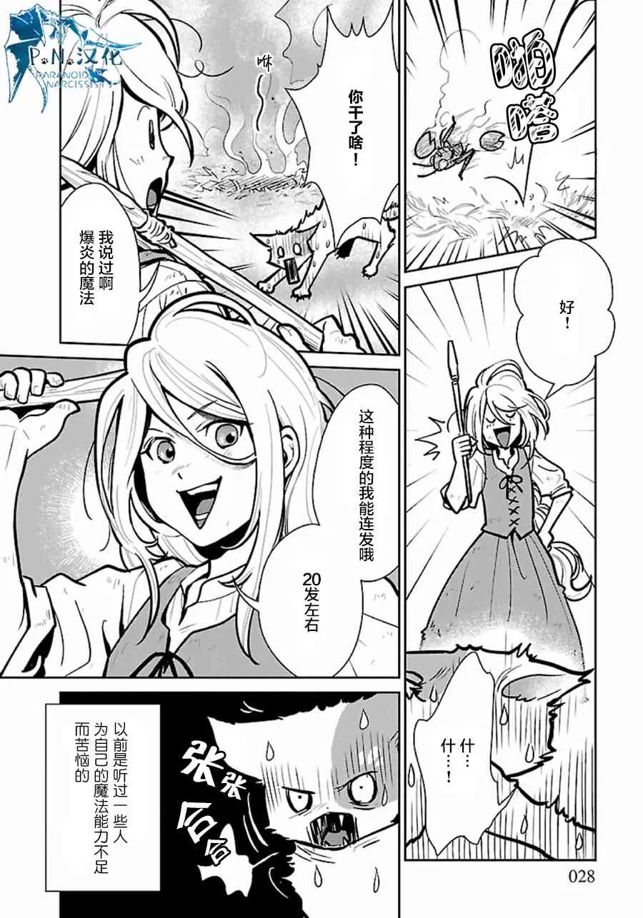 7话 第28页
