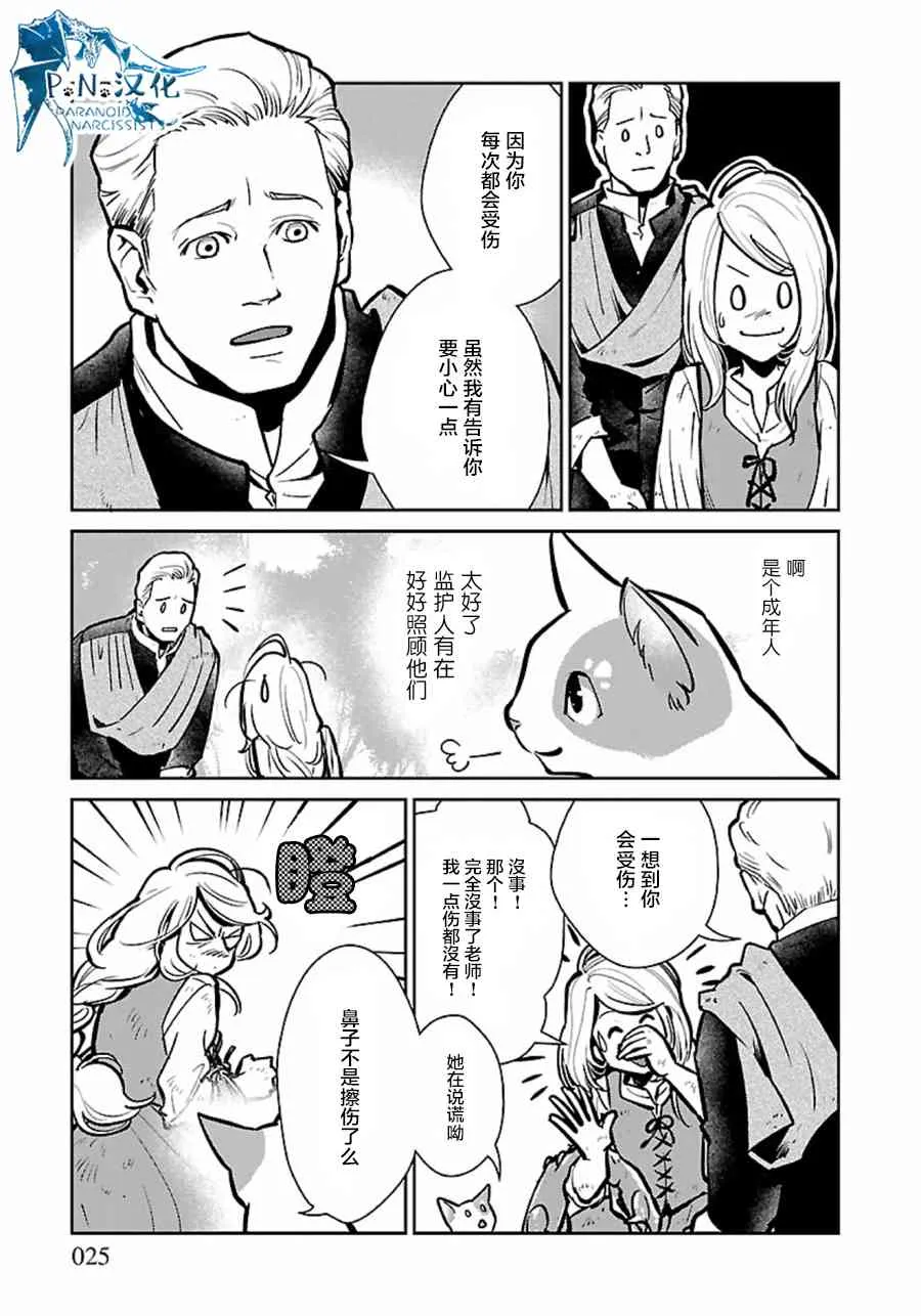 6话 第25页