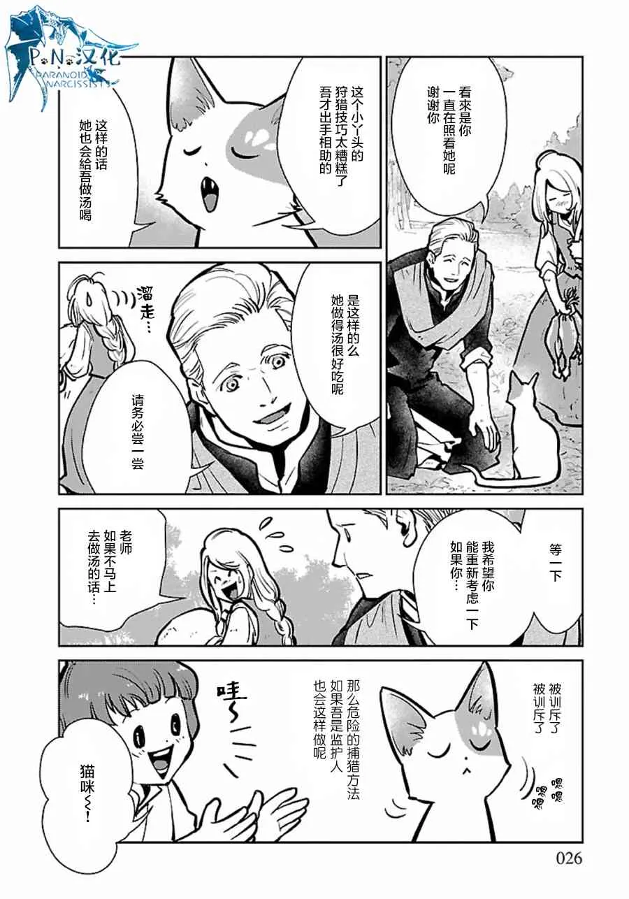 6话 第26页