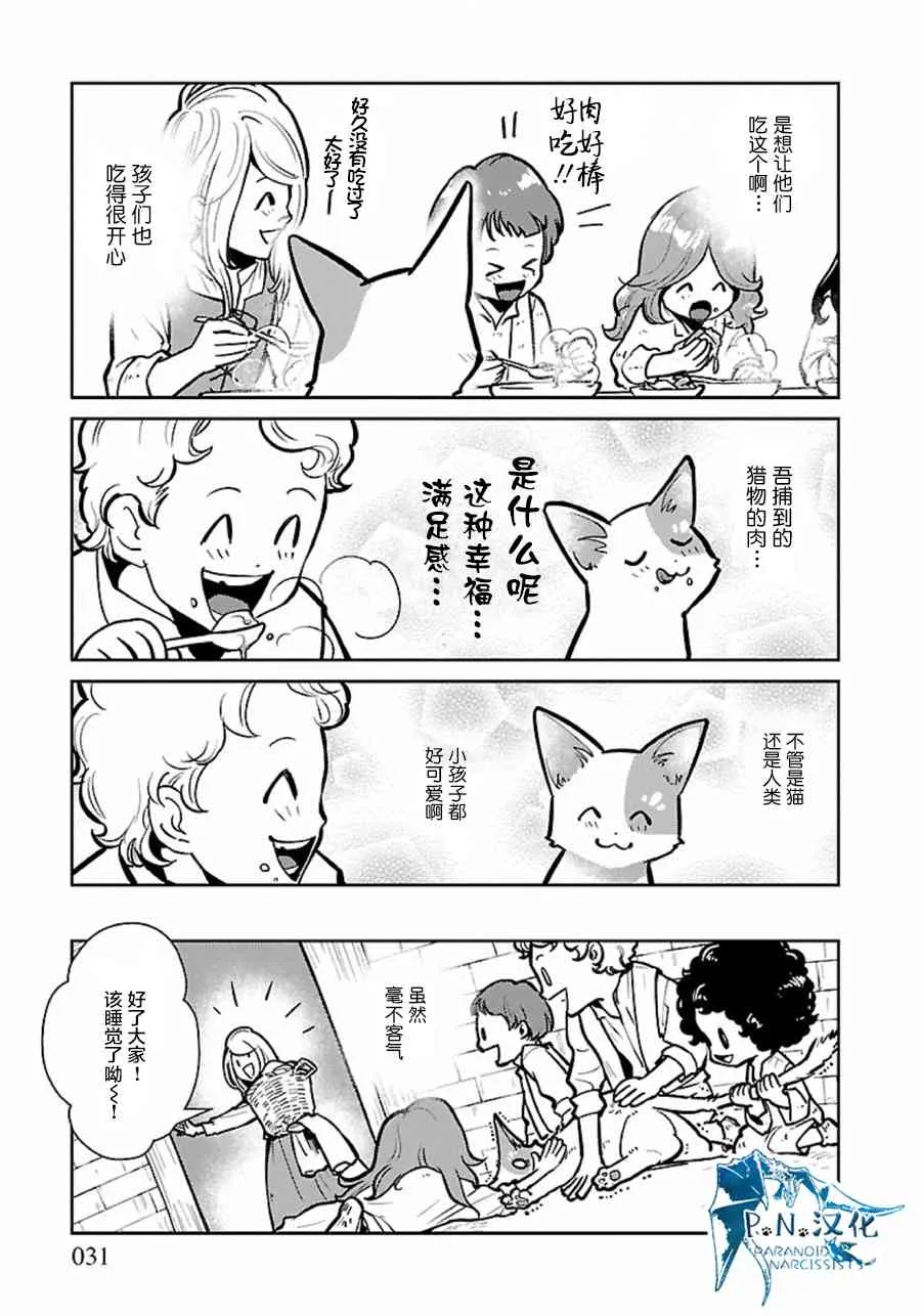 6话 第31页