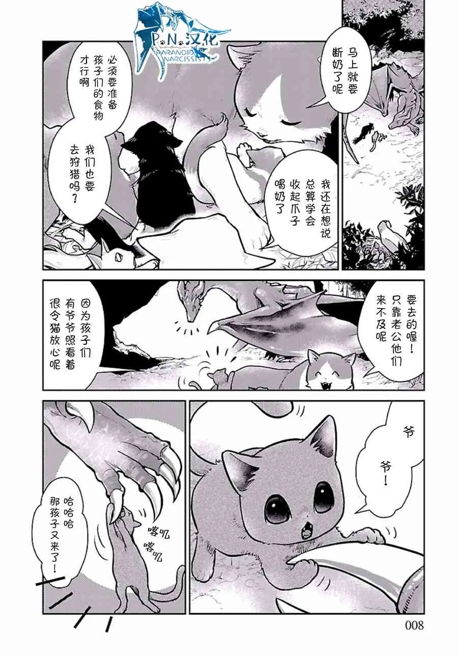 3话 第8页