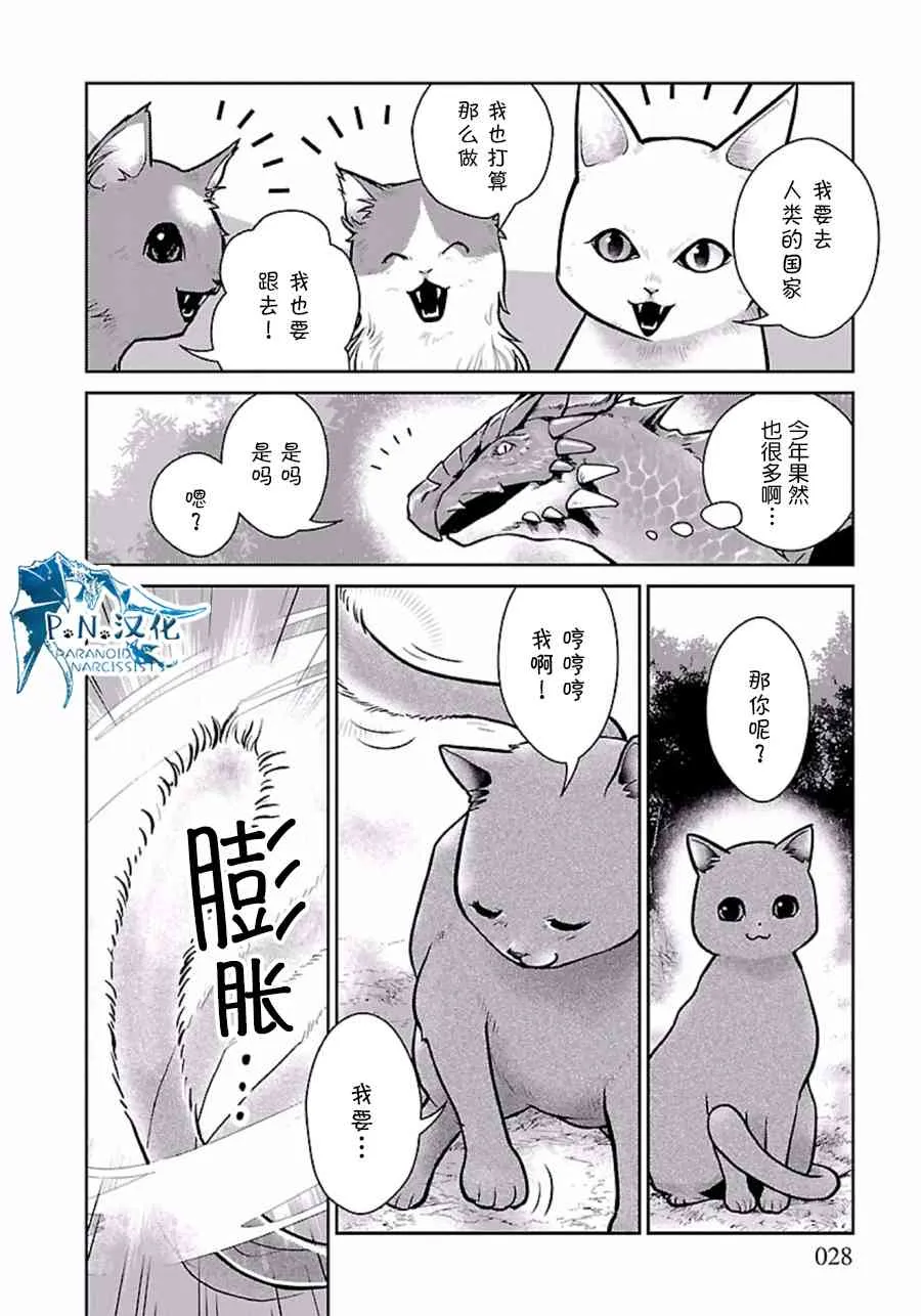 3话 第28页