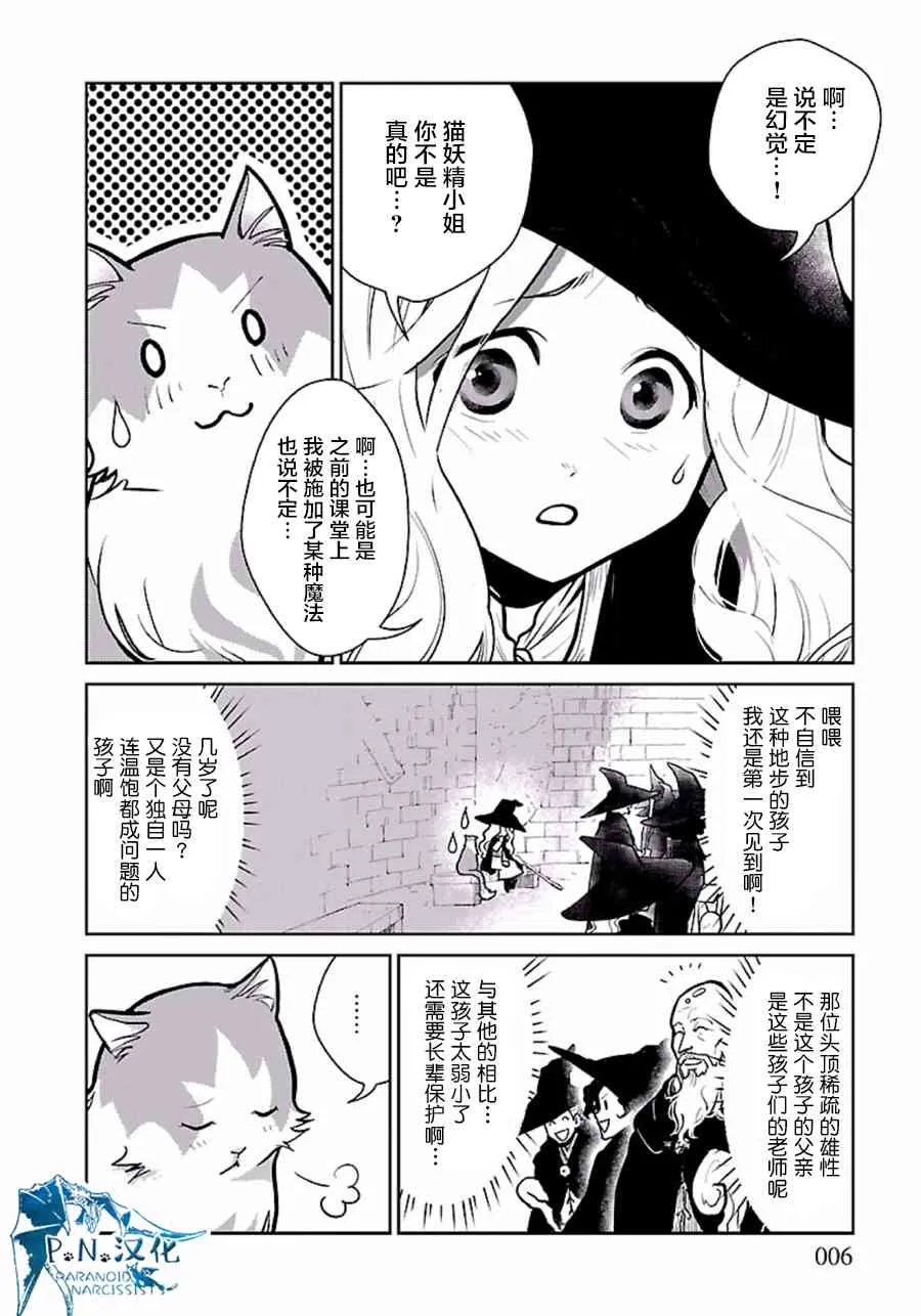2话 第6页