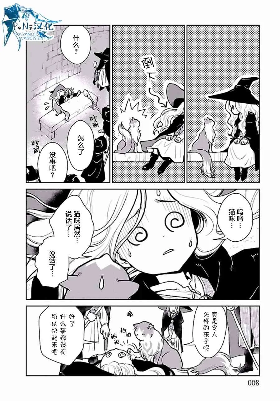 2话 第8页