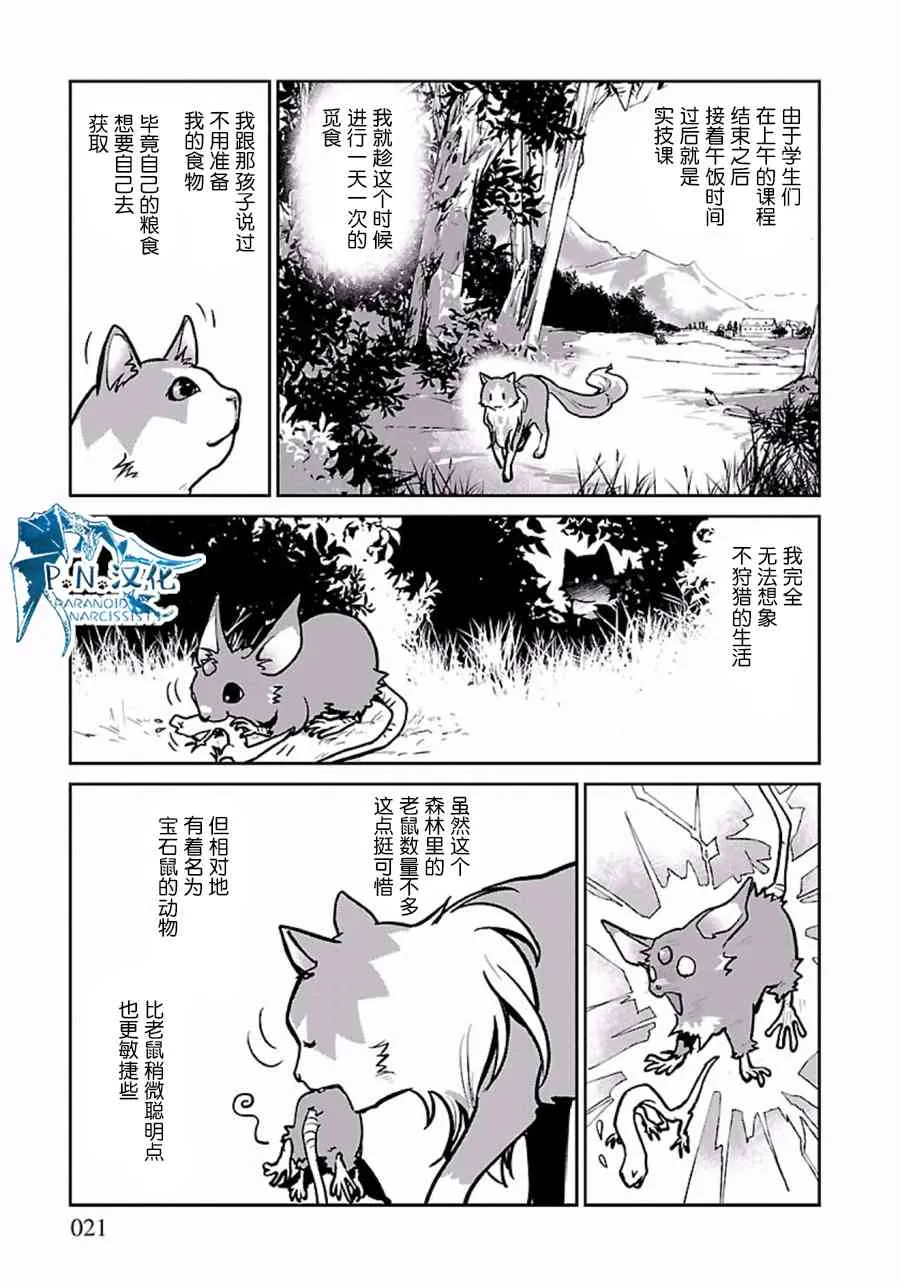 2话 第21页