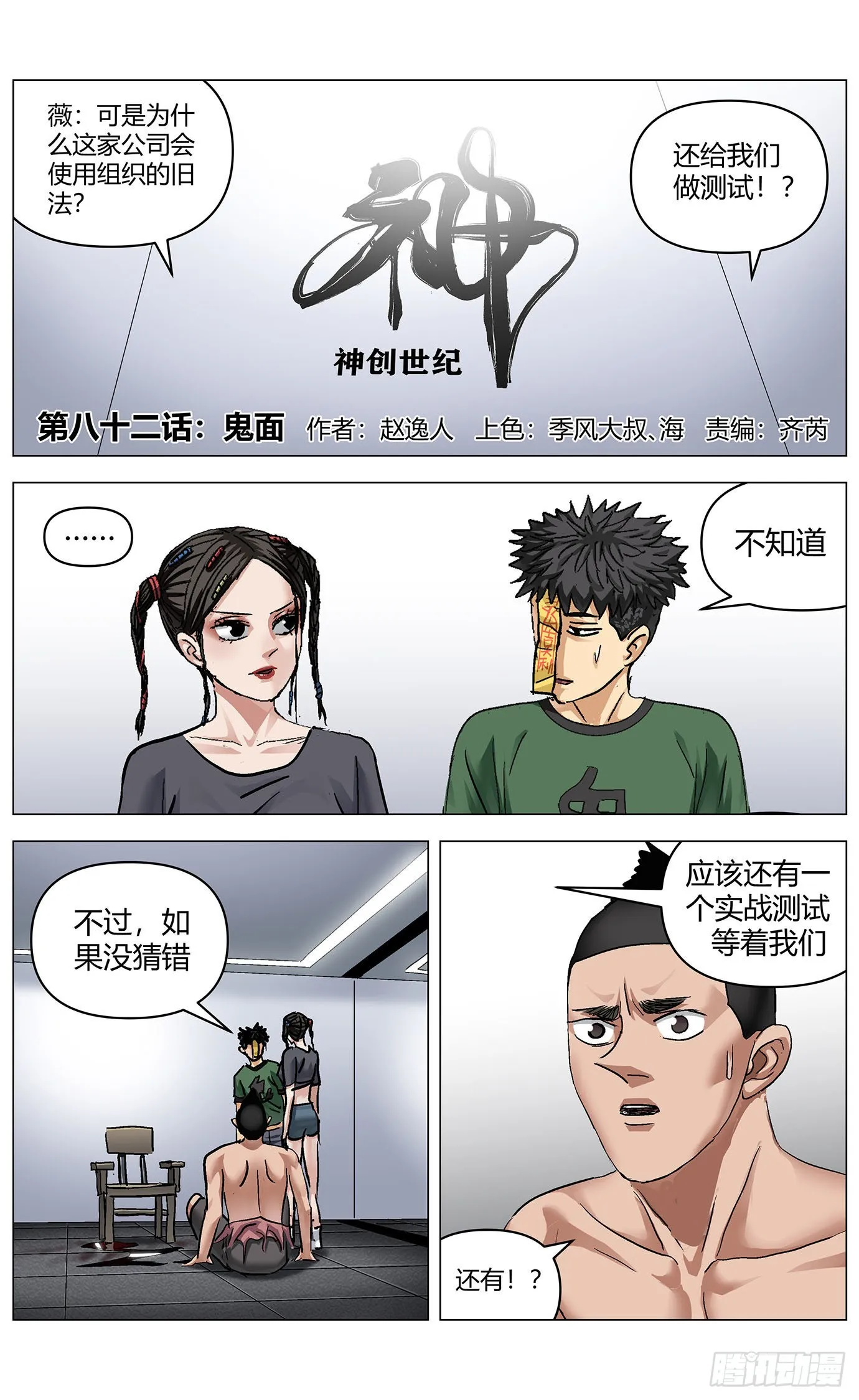 第八十二话：鬼面 第1页