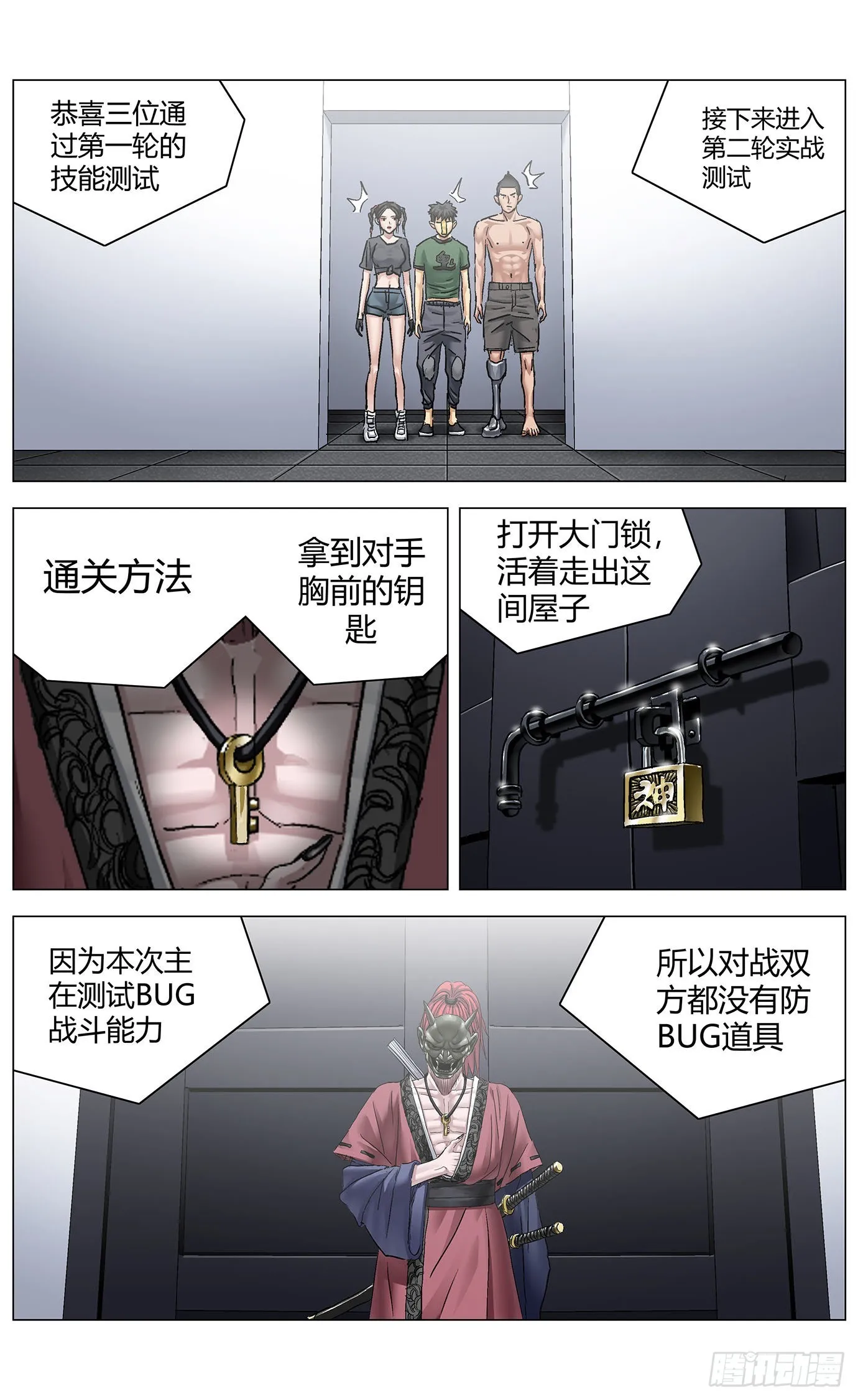 第八十二话：鬼面 第4页
